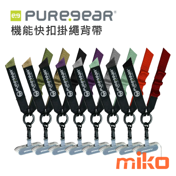 PureGear 普格爾 機能快扣掛繩背帶